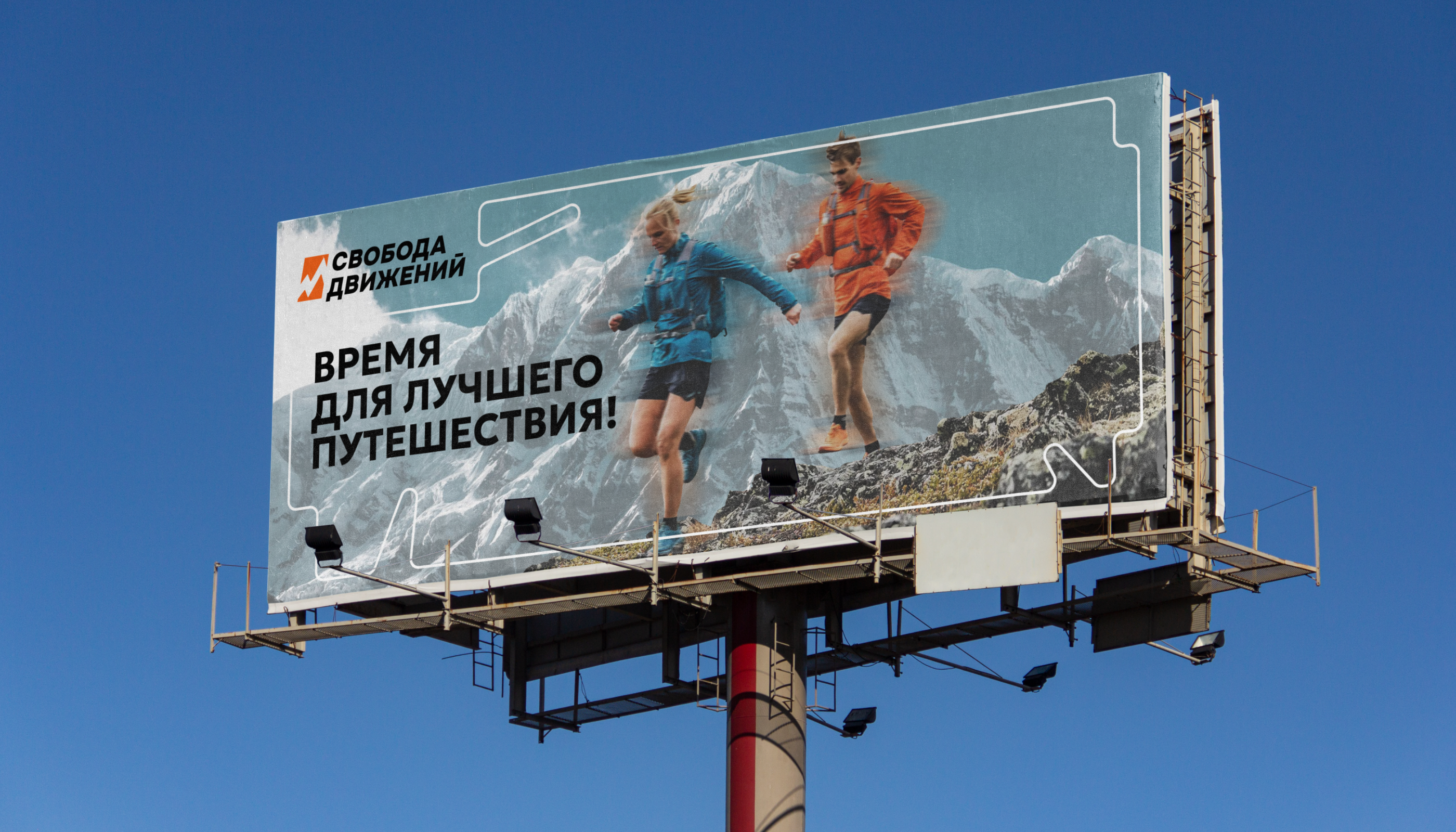 Свобода движений│Брендинг│Туризм — Изображение №12 — Брендинг, Графика на Dprofile