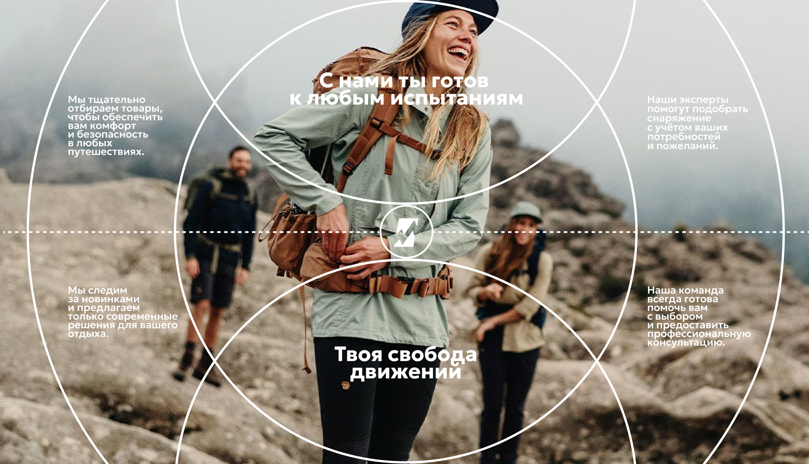 Свобода движений│Брендинг│Туризм — Изображение №3 — Брендинг, Графика на Dprofile