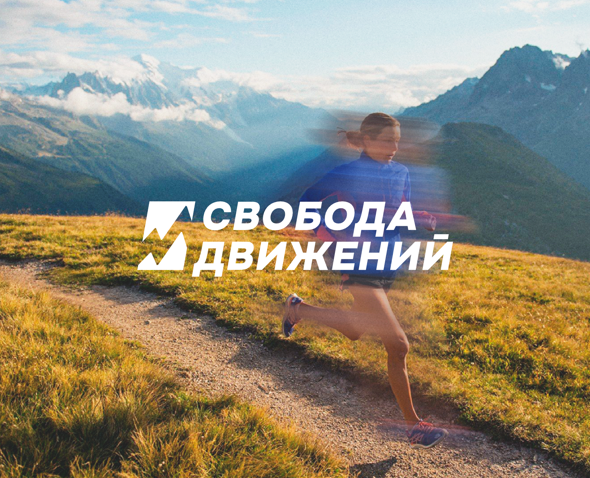 Свобода движений│Брендинг│Туризм — Брендинг, Графика на Dprofile