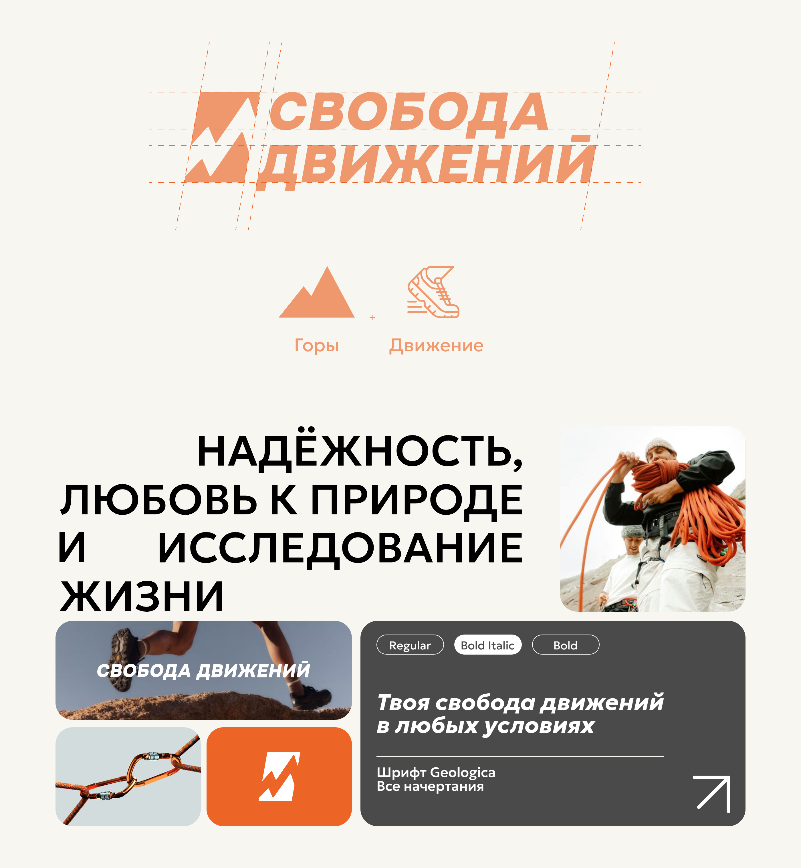 Свобода движений│Брендинг│Туризм — Изображение №2 — Брендинг, Графика на Dprofile