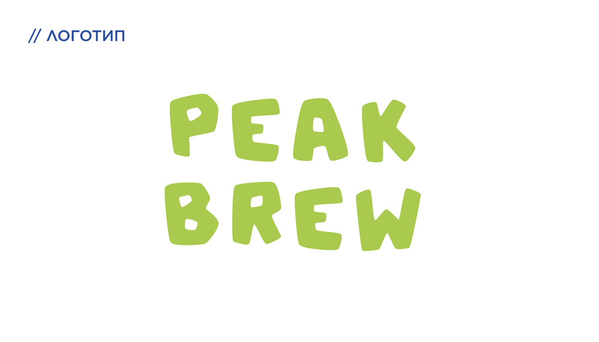 Кофейня Peak Brew / фирменный стиль / brand identity — Изображение №5 — Брендинг на Dprofile