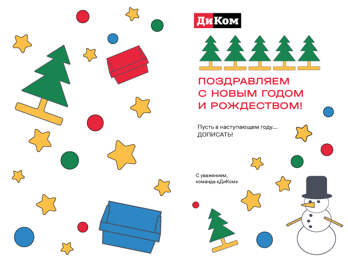 Новогодняя открытка для компании "ДиКом" — Изображение №5 — Иллюстрация, Графика на Dprofile