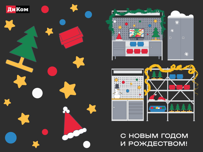 Новогодняя открытка для компании "ДиКом" — Изображение №4 — Иллюстрация, Графика на Dprofile
