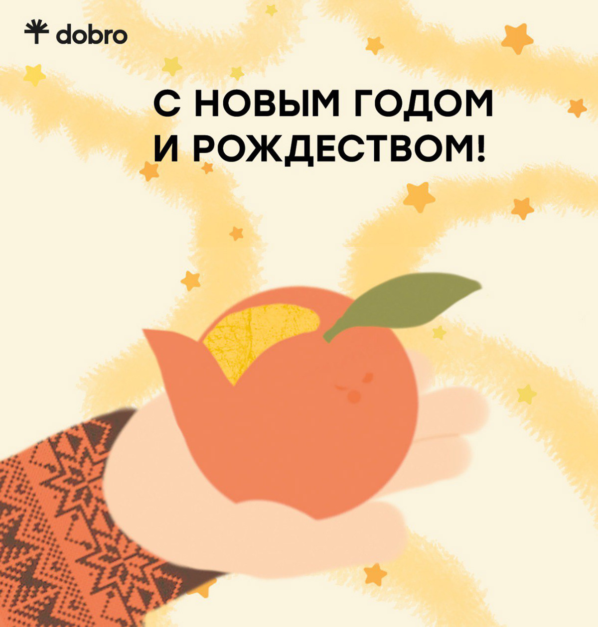 Новогодние открытки для бренда dobro — Изображение №4 — Иллюстрация на Dprofile