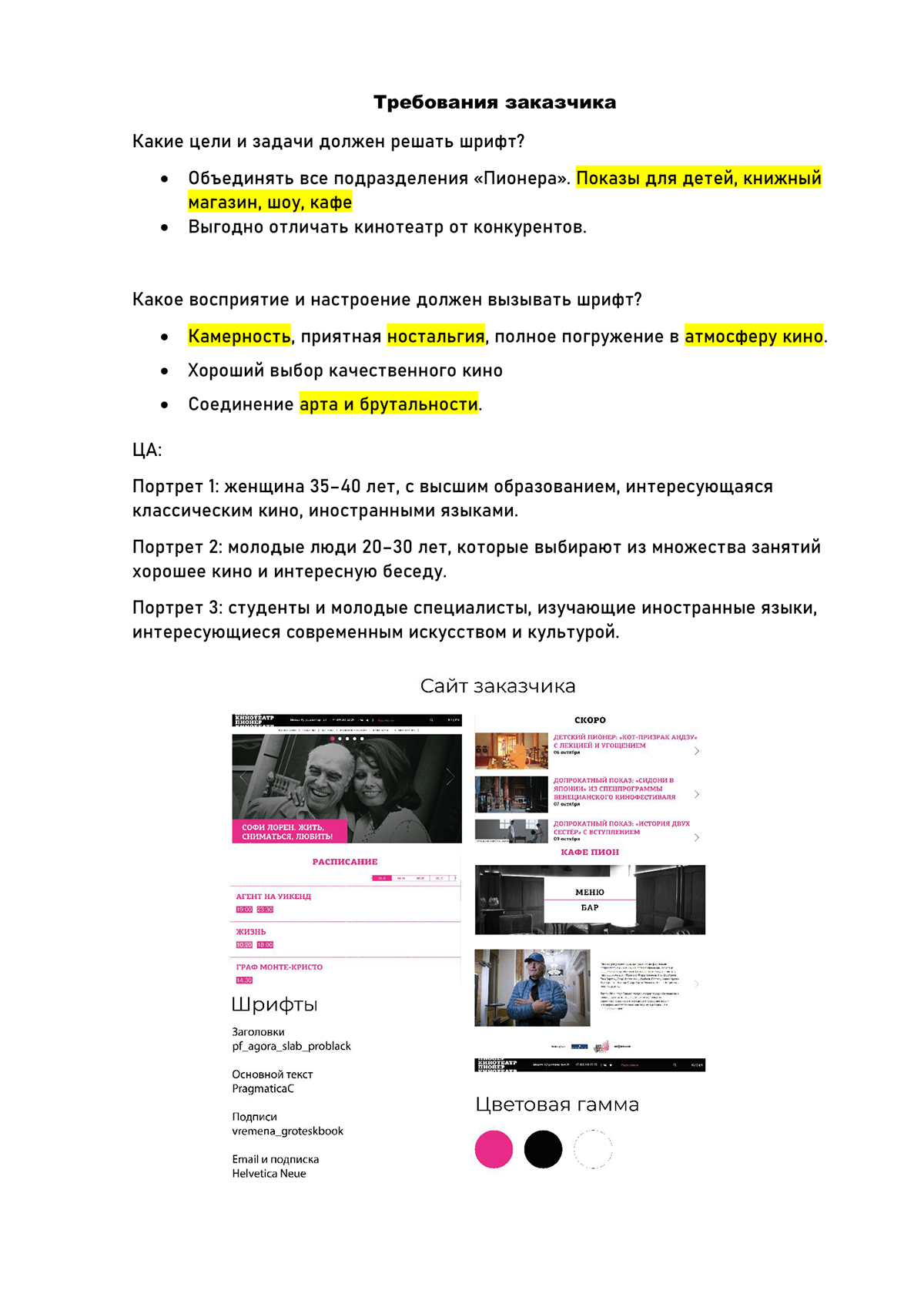Подбор шрифта для экосистемы кинотеатра "Пионер" — Изображение №12 — Брендинг, Графика на Dprofile