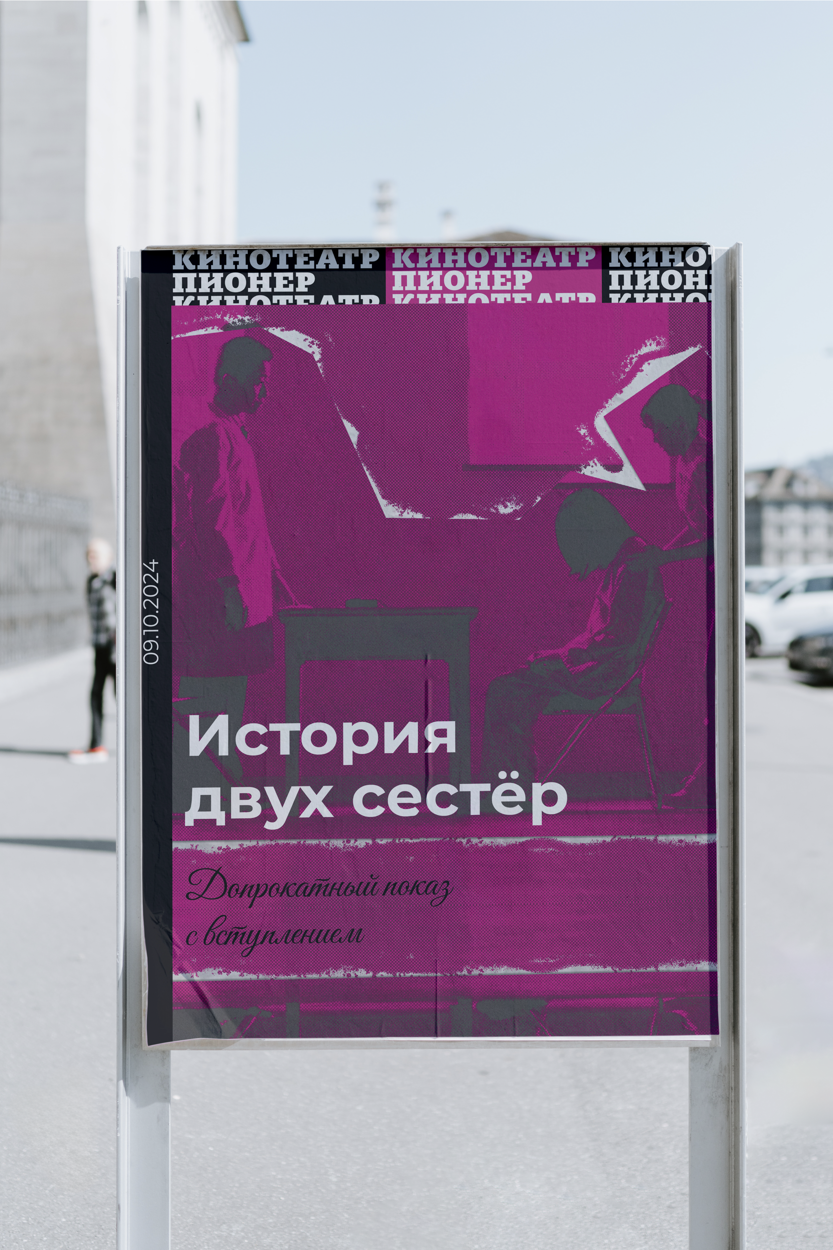 Подбор шрифта для экосистемы кинотеатра "Пионер" — Изображение №17 — Брендинг, Графика на Dprofile