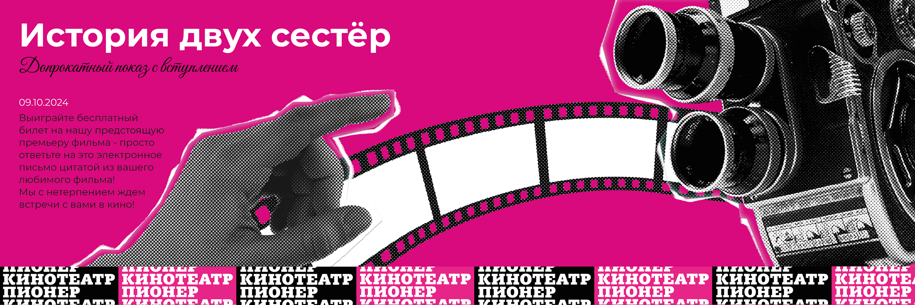 Подбор шрифта для экосистемы кинотеатра "Пионер" — Изображение №24 — Брендинг, Графика на Dprofile
