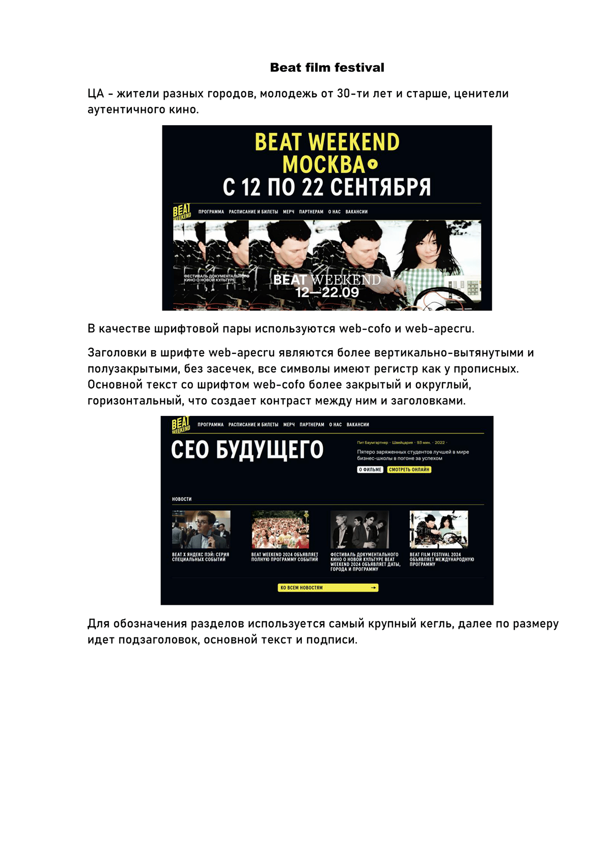 Подбор шрифта для экосистемы кинотеатра "Пионер" — Изображение №8 — Брендинг, Графика на Dprofile