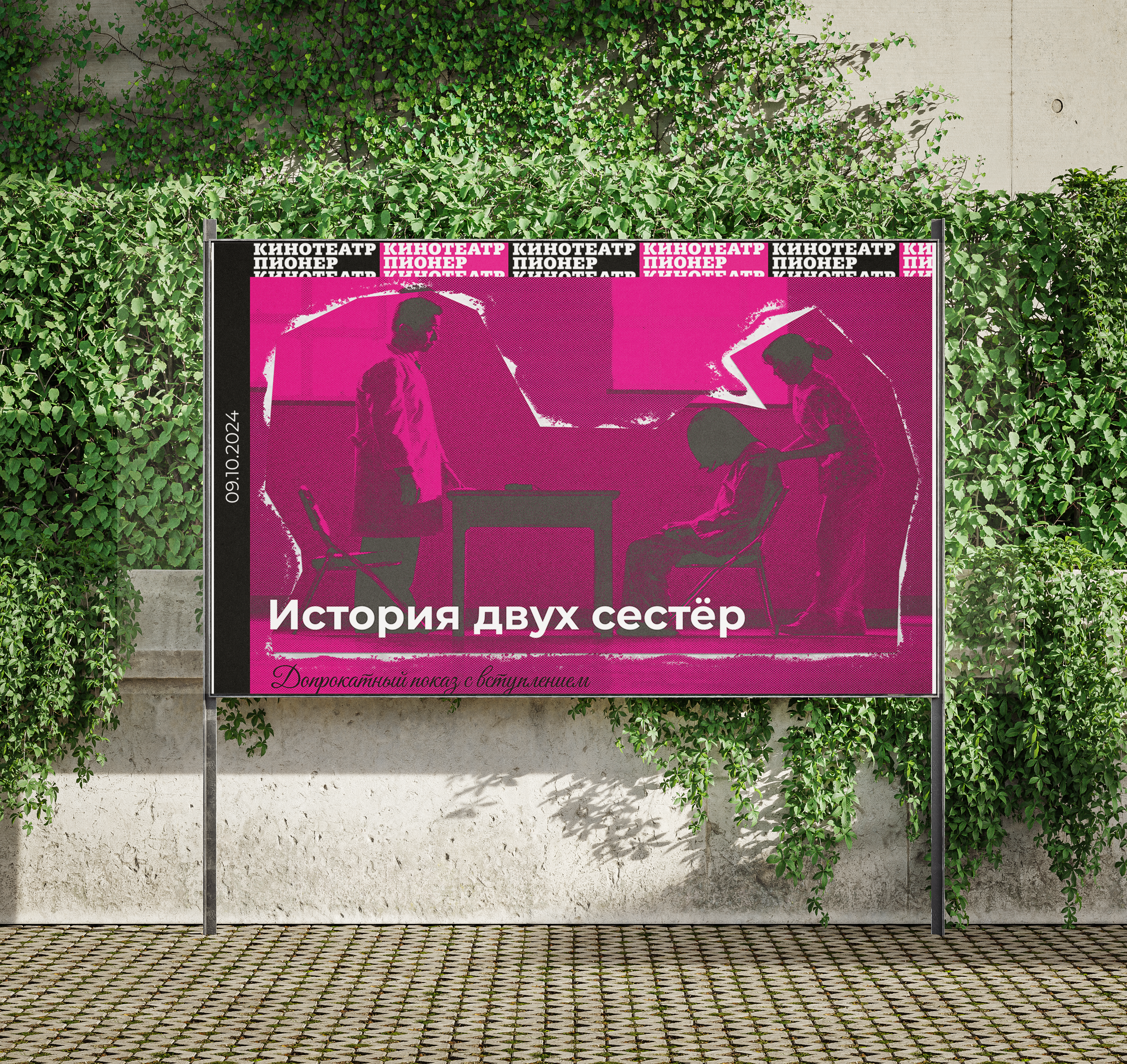 Подбор шрифта для экосистемы кинотеатра "Пионер" — Изображение №18 — Брендинг, Графика на Dprofile
