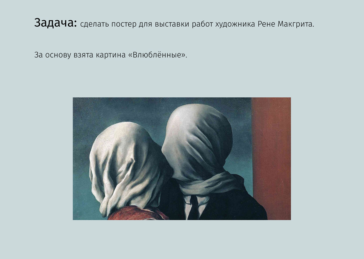 Плакат для выставки в галерее искусств — Изображение №2 — Маркетинг на Dprofile