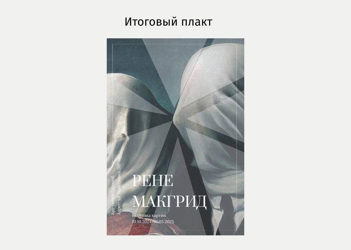 Плакат для выставки в галерее искусств — Изображение №5 — Маркетинг на Dprofile
