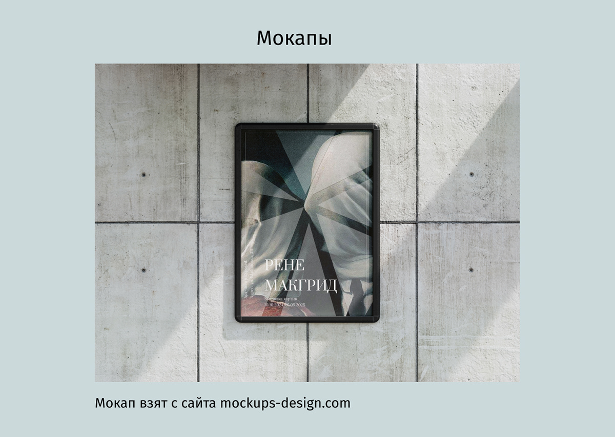 Плакат для выставки в галерее искусств — Изображение №6 — Маркетинг на Dprofile