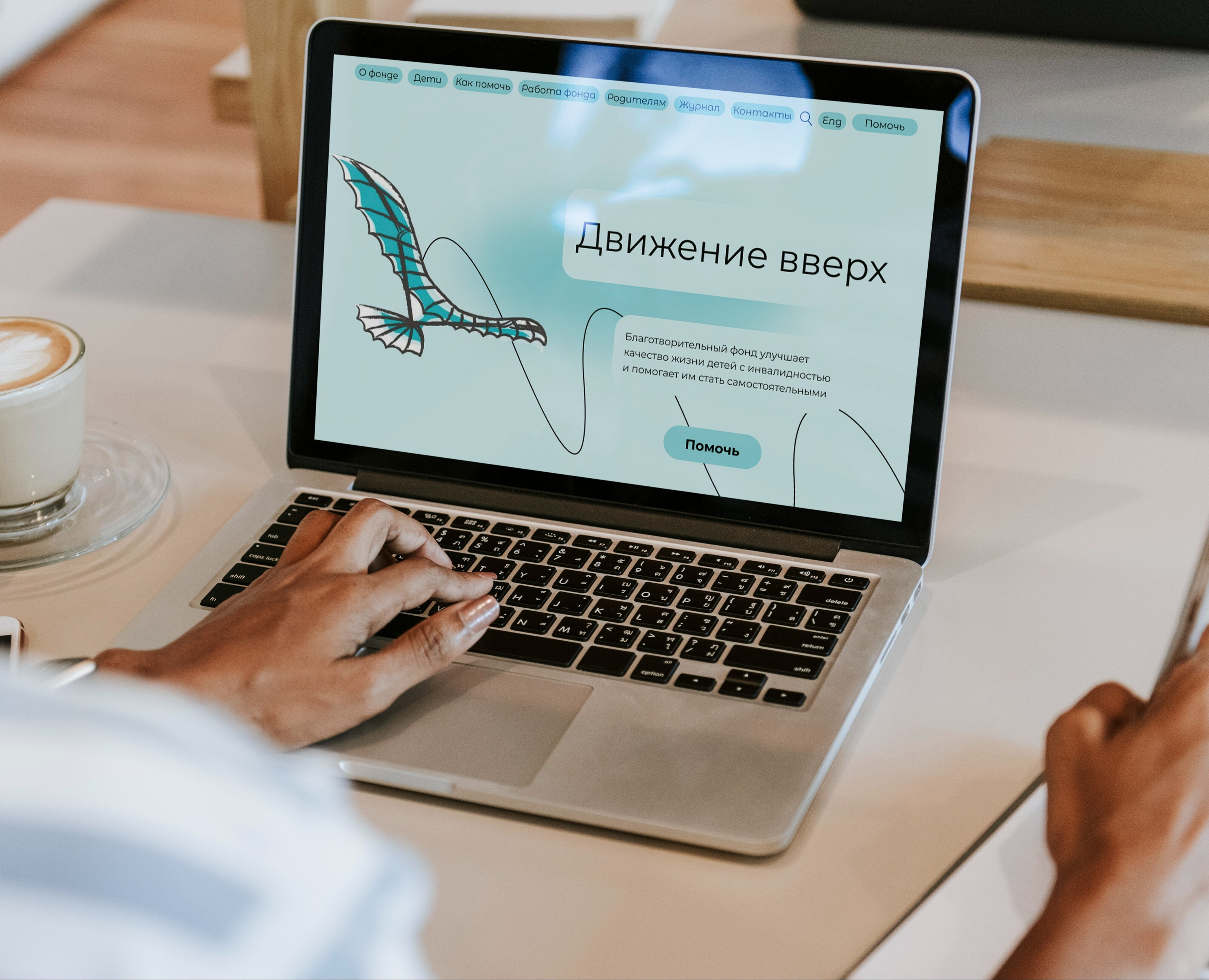 Редизайн лэндинга для Фонда "Движение вверх" — Интерфейсы, Брендинг на Dprofile