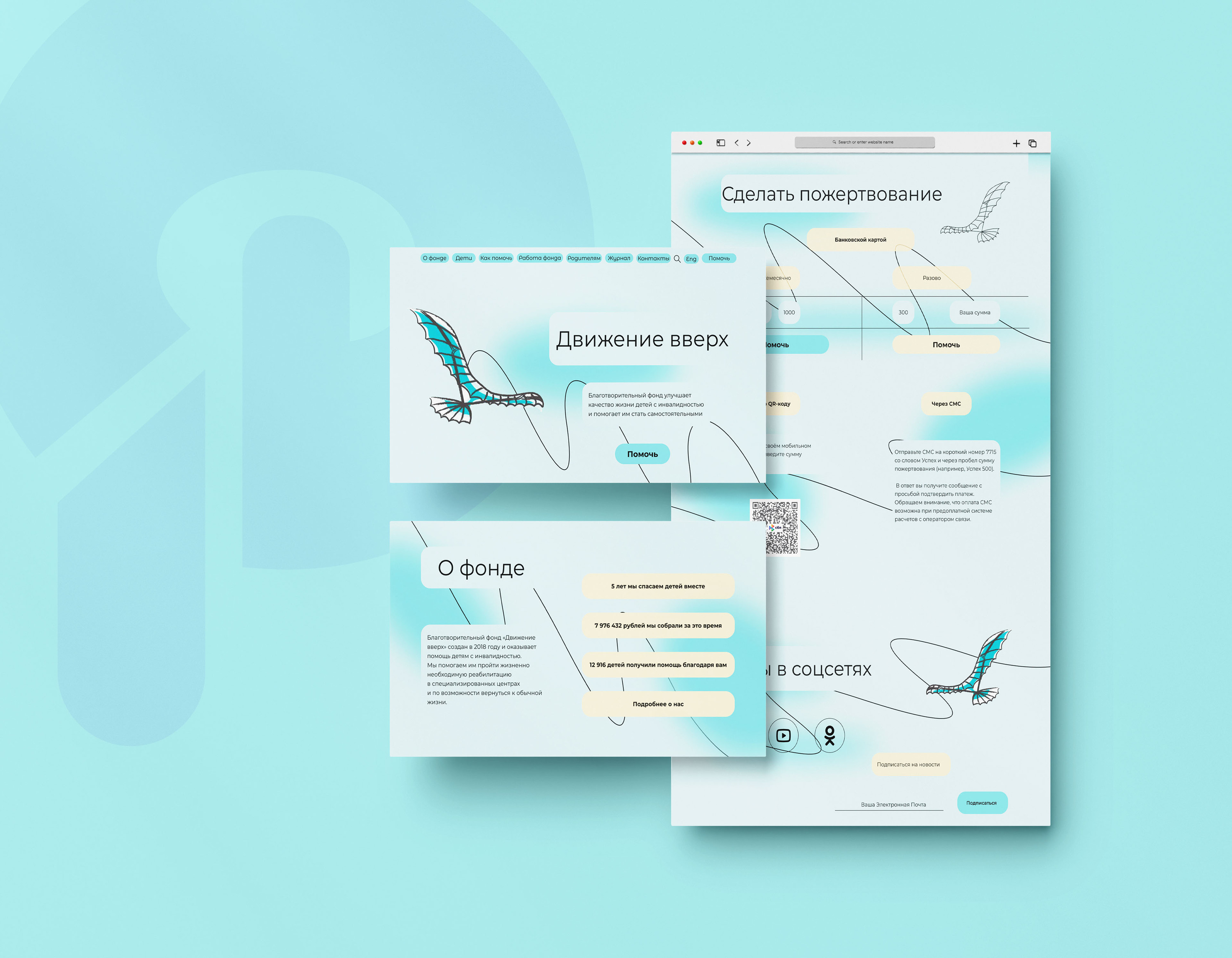 Редизайн лэндинга для Фонда "Движение вверх" — Изображение №6 — Интерфейсы, Брендинг на Dprofile