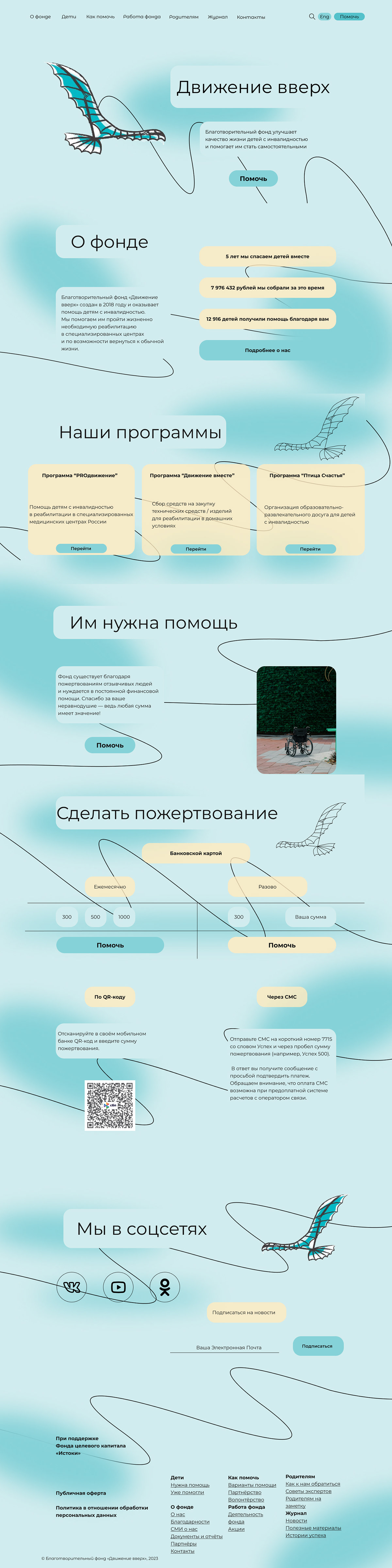 Редизайн лэндинга для Фонда "Движение вверх" — Изображение №5 — Интерфейсы, Брендинг на Dprofile