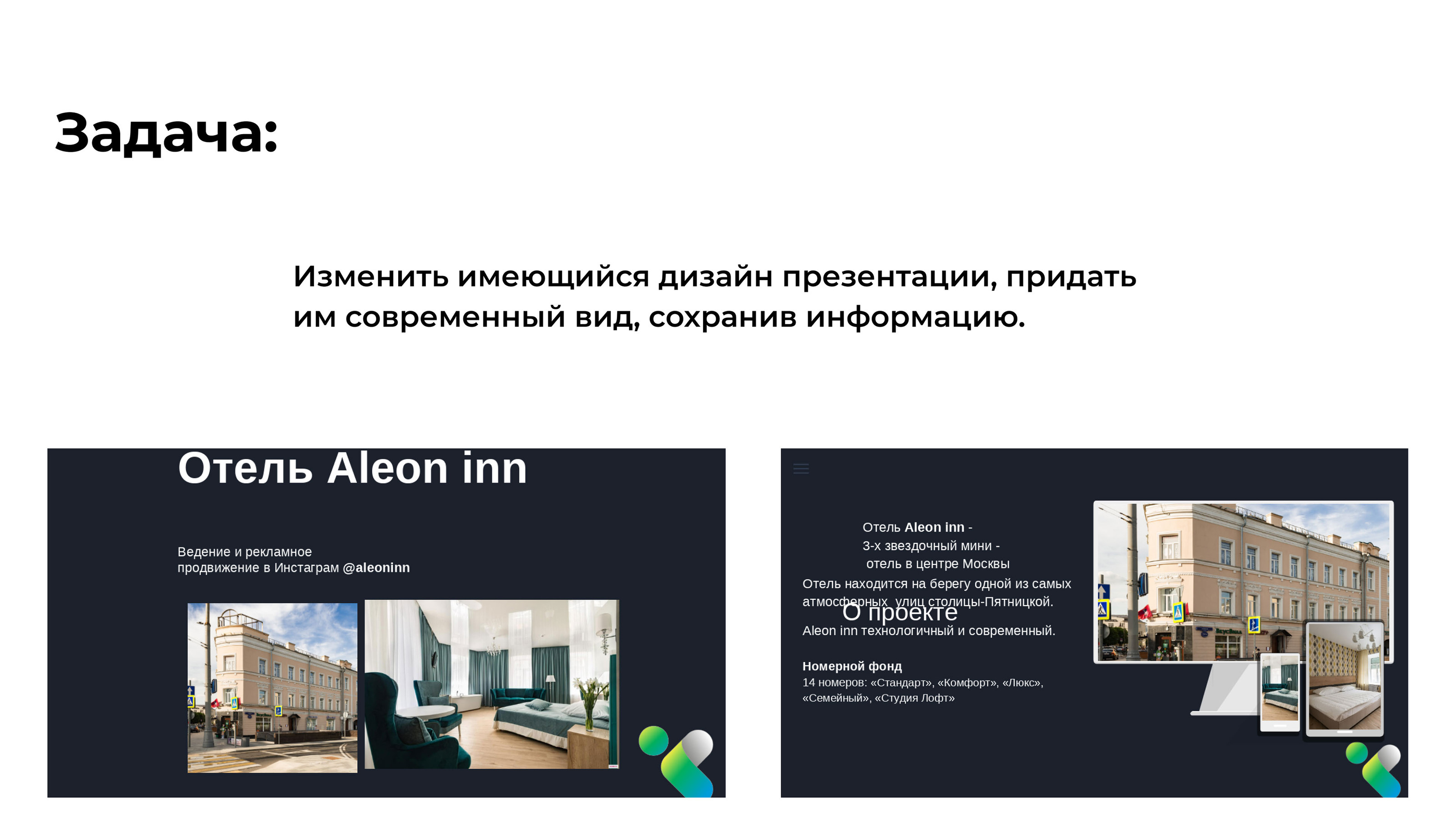 Редизайн презентации отеля Aleon inn — Изображение №3 — Маркетинг на Dprofile