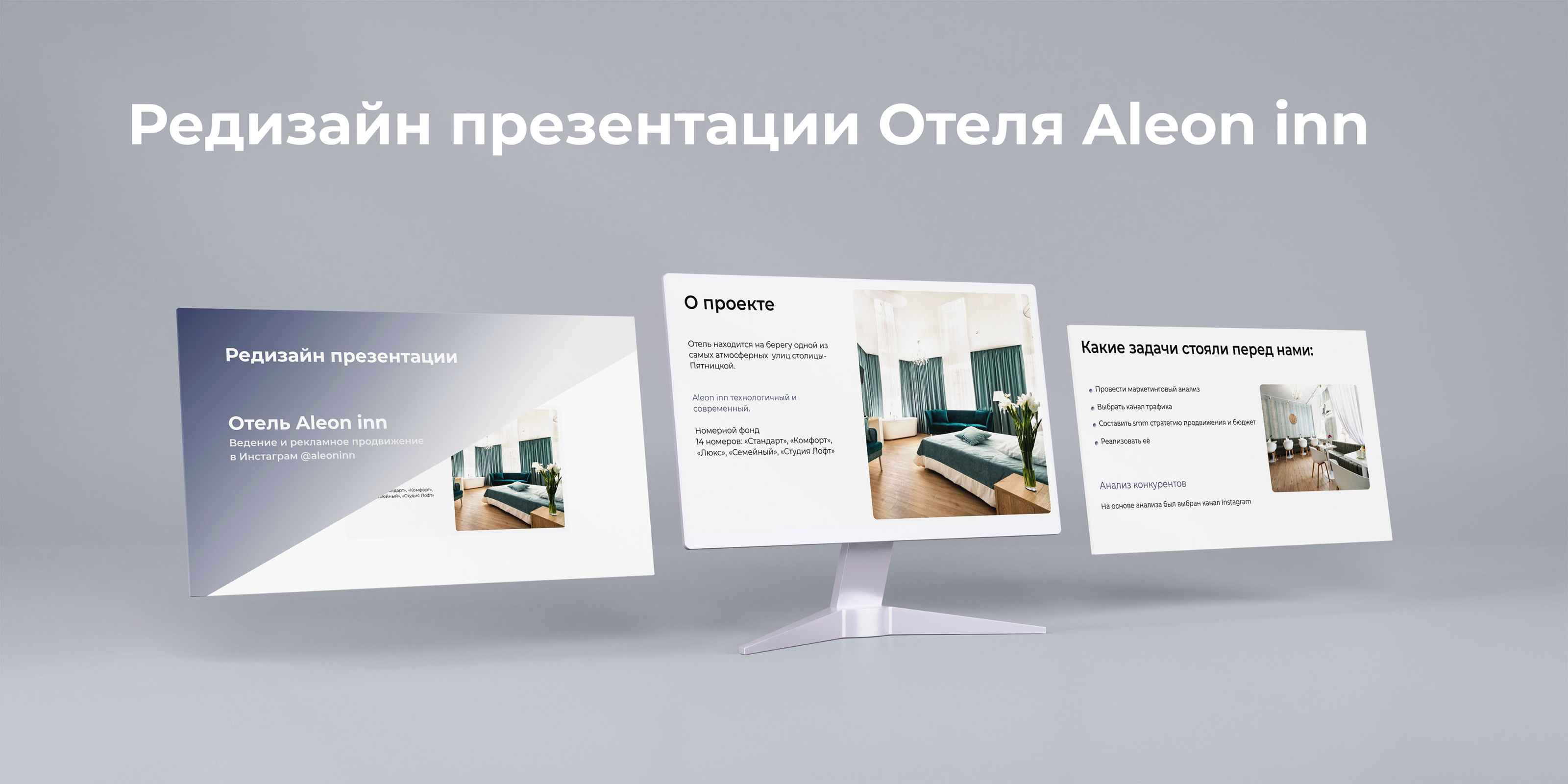 Редизайн презентации отеля Aleon inn — Изображение №1 — Маркетинг на Dprofile