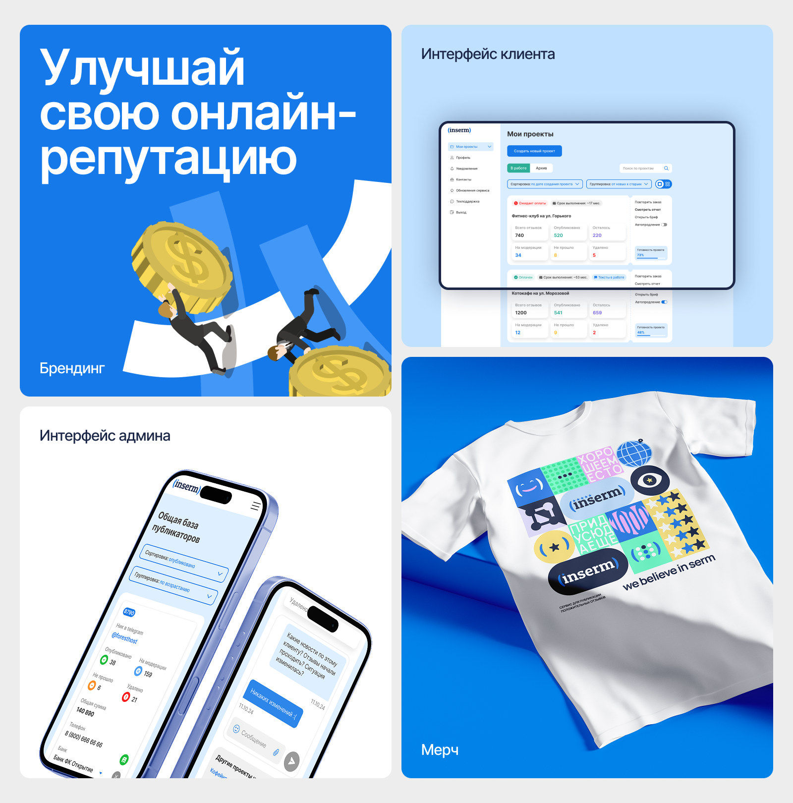 INSERM | SaaS сервис — Изображение №2 — Интерфейсы, Брендинг на Dprofile