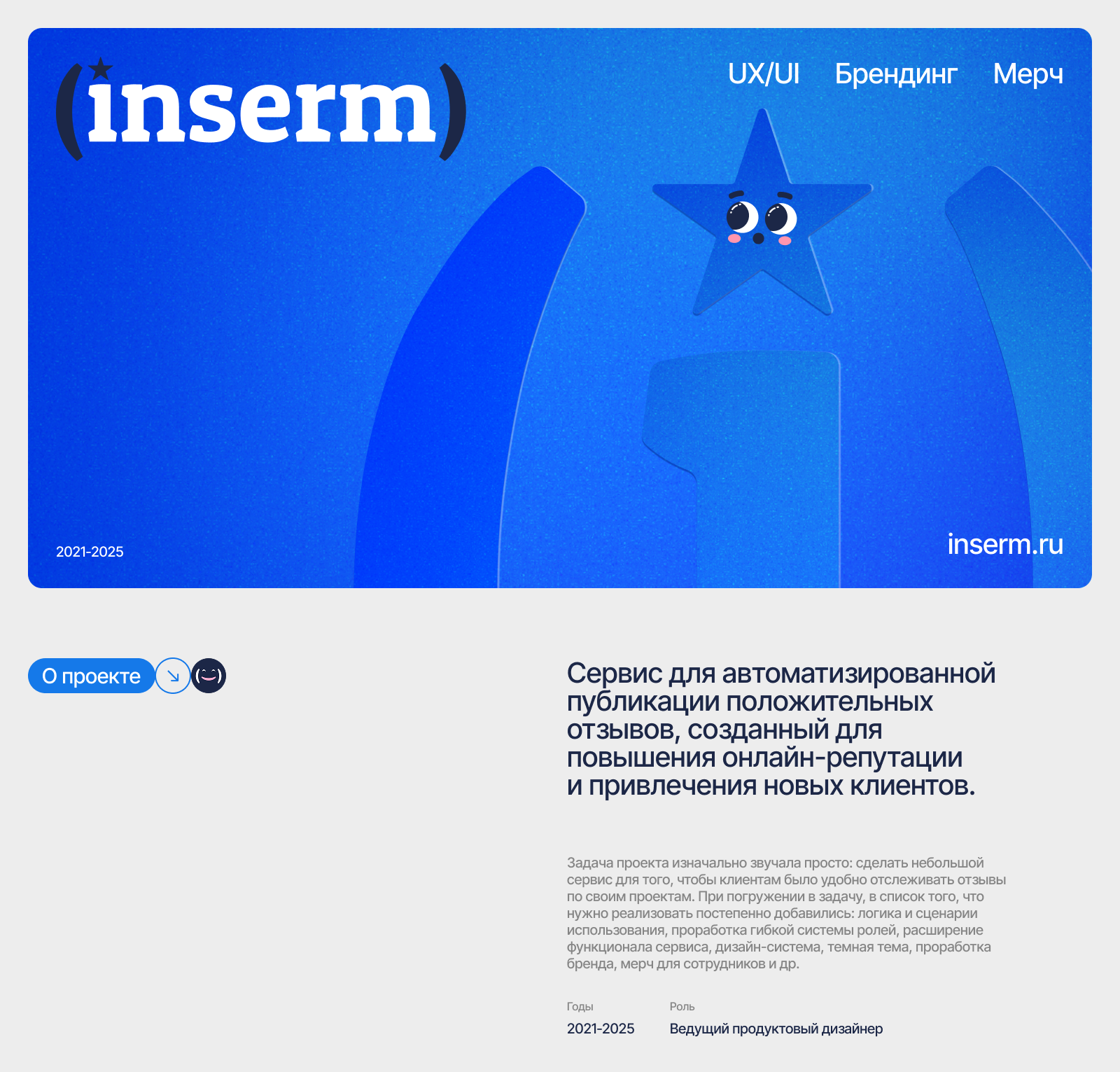 INSERM | SaaS сервис — Изображение №1 — Интерфейсы, Брендинг на Dprofile