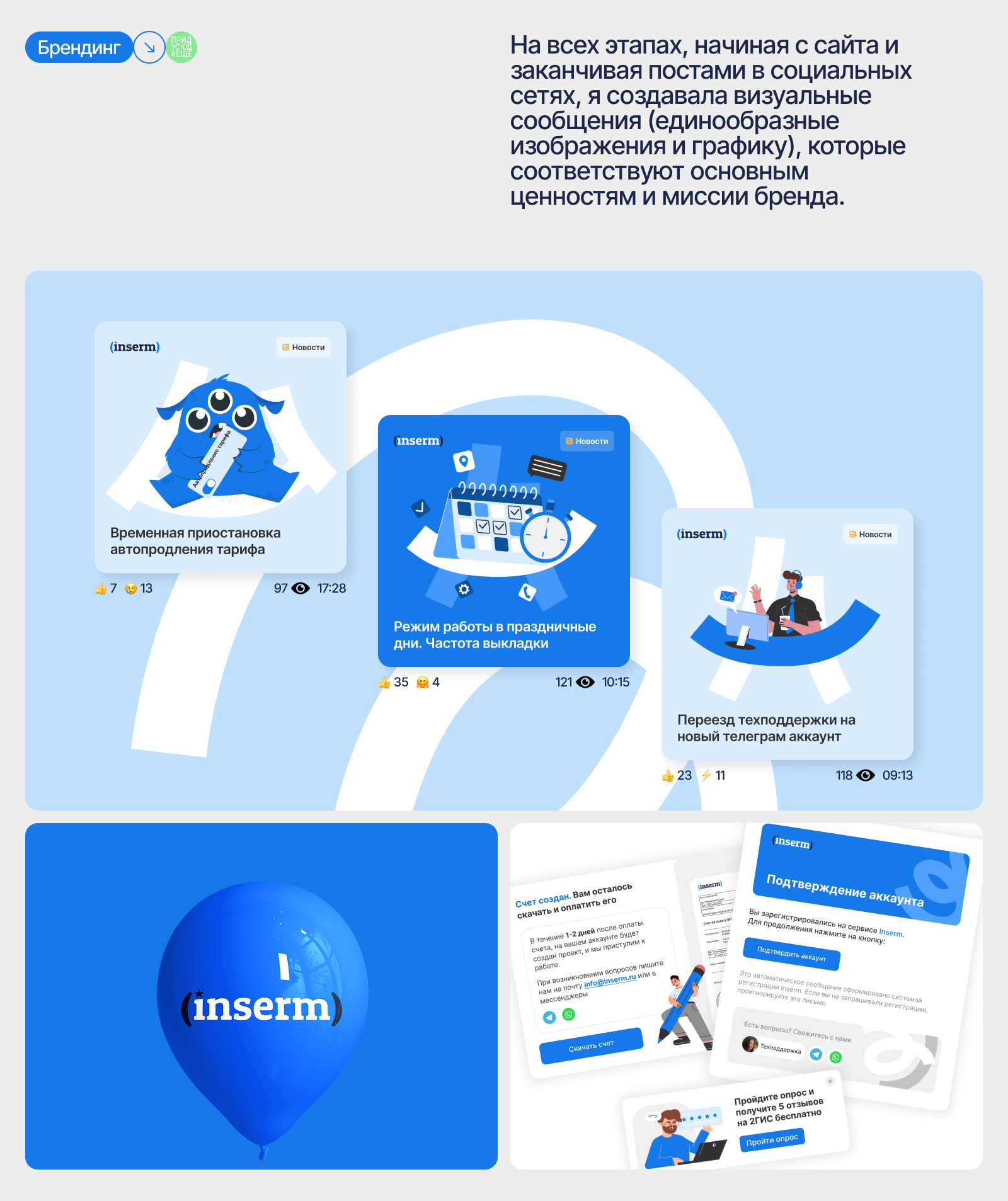 INSERM | SaaS сервис — Изображение №7 — Интерфейсы, Брендинг на Dprofile