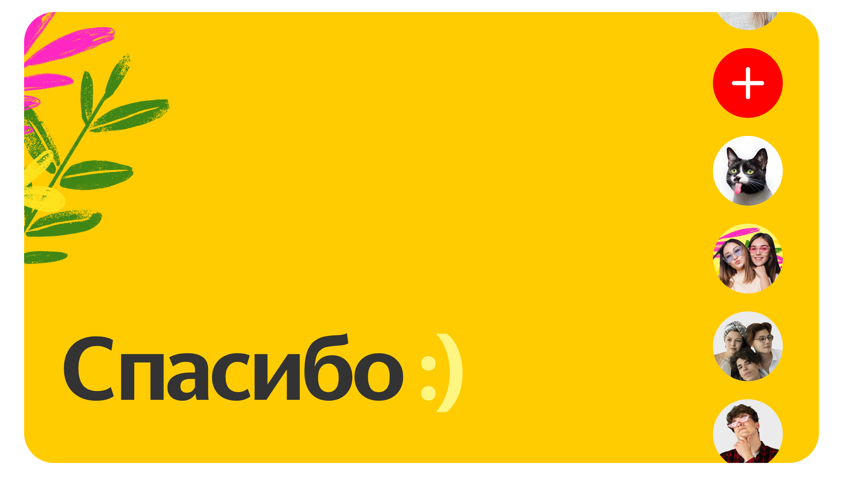 Яндекс Мэтч. Тестовое задание от Яндекс — Изображение №17 — Интерфейсы на Dprofile