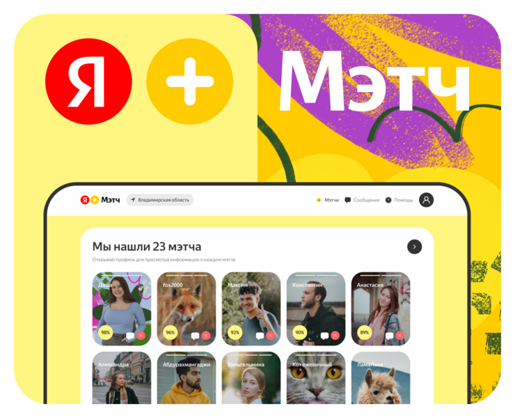 Яндекс Мэтч. Тестовое задание от Яндекс — Интерфейсы на Dprofile