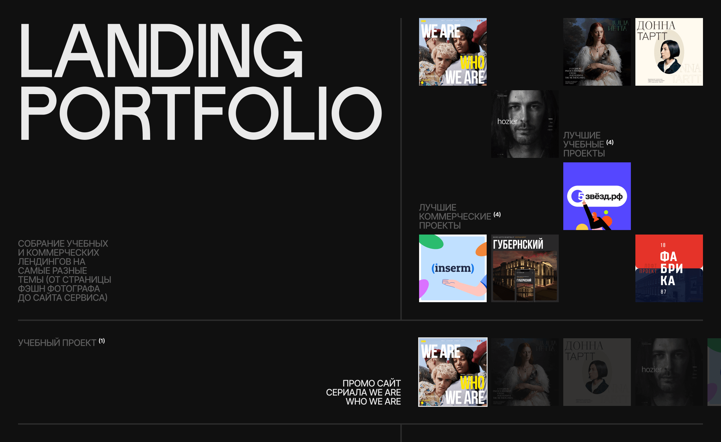 Landing portfolio | Портфолио лендингов — Изображение №1 — Интерфейсы, Брендинг на Dprofile