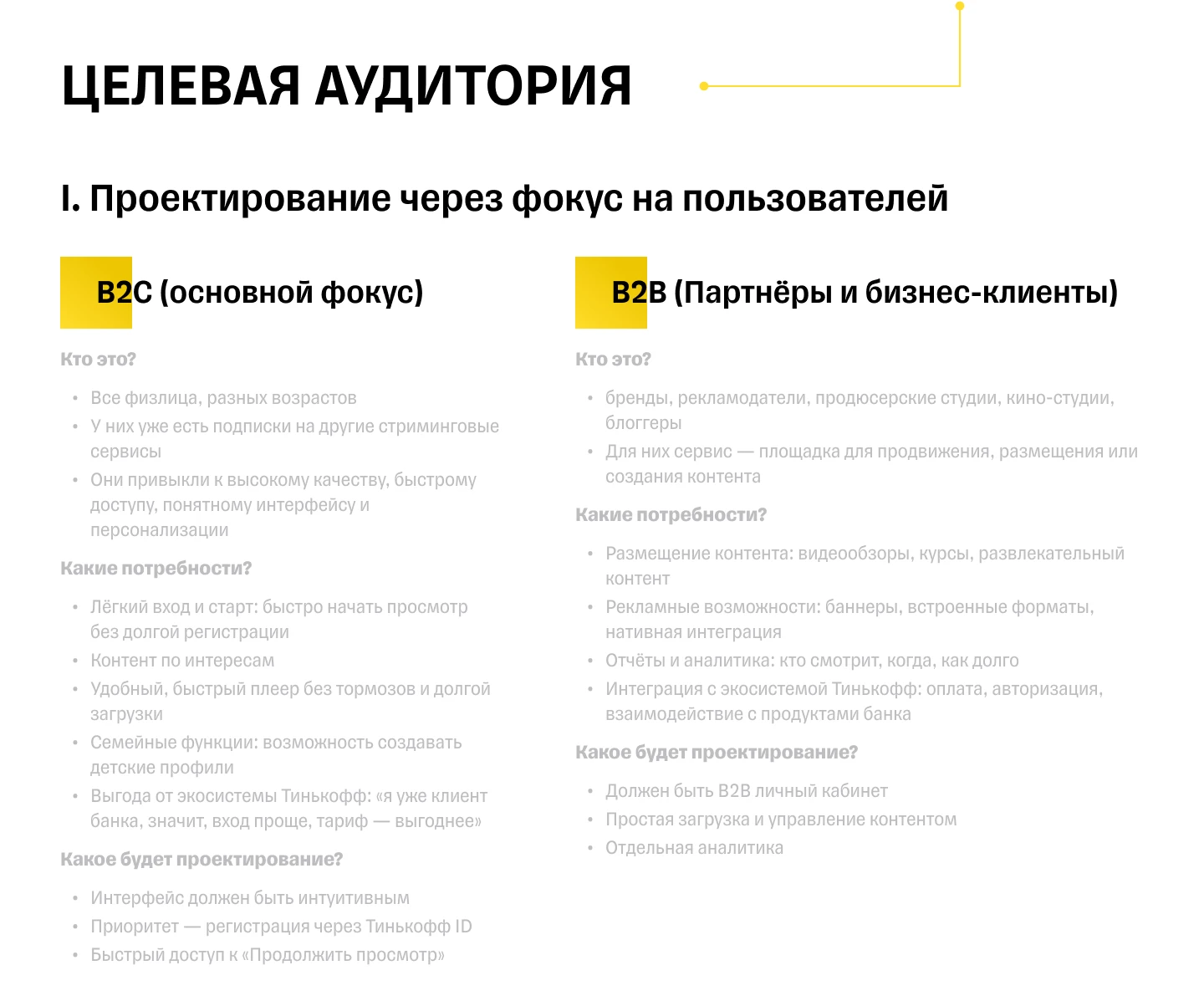Стриминговый сервис от Тинькофф — Изображение №7 — Интерфейсы, Брендинг на Dprofile