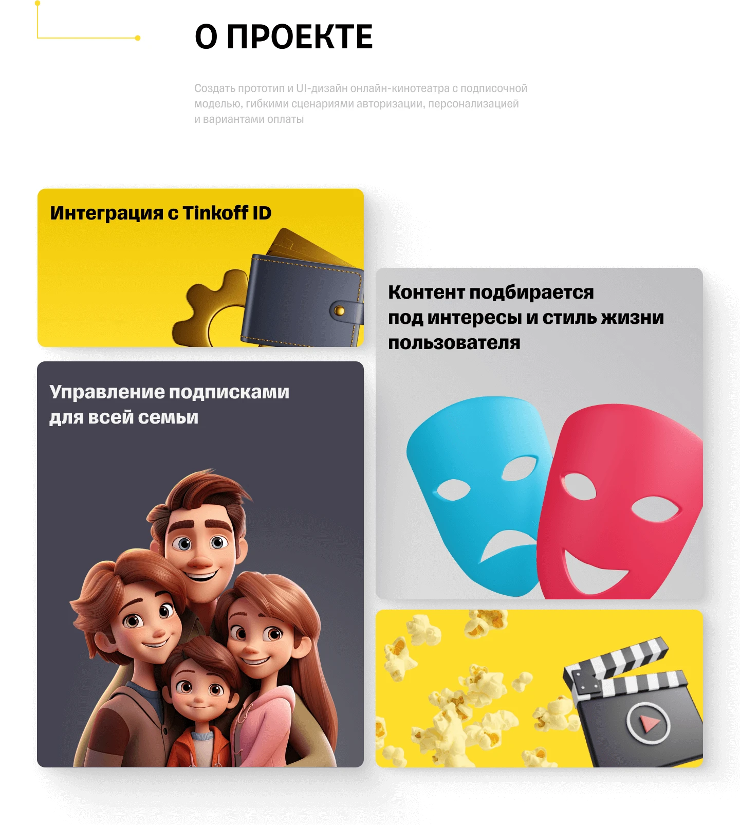 Стриминговый сервис от Тинькофф — Изображение №2 — Интерфейсы, Брендинг на Dprofile