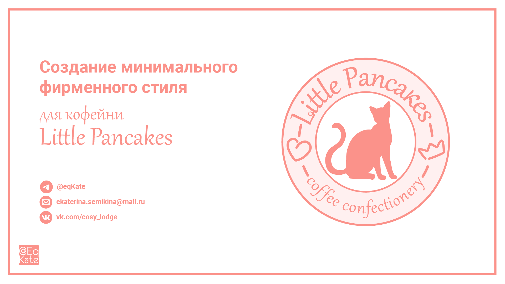 Минимальный фирменный стиль кофейни — Изображение №1 — Брендинг, Иллюстрация на Dprofile