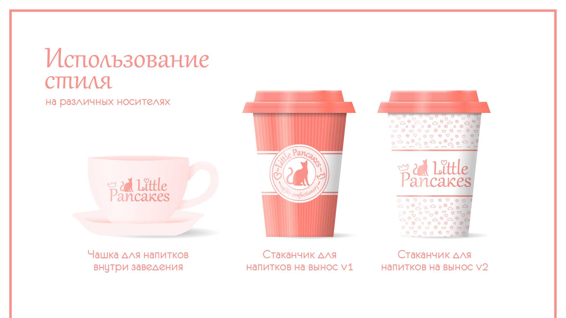 Минимальный фирменный стиль кофейни — Изображение №13 — Брендинг, Иллюстрация на Dprofile
