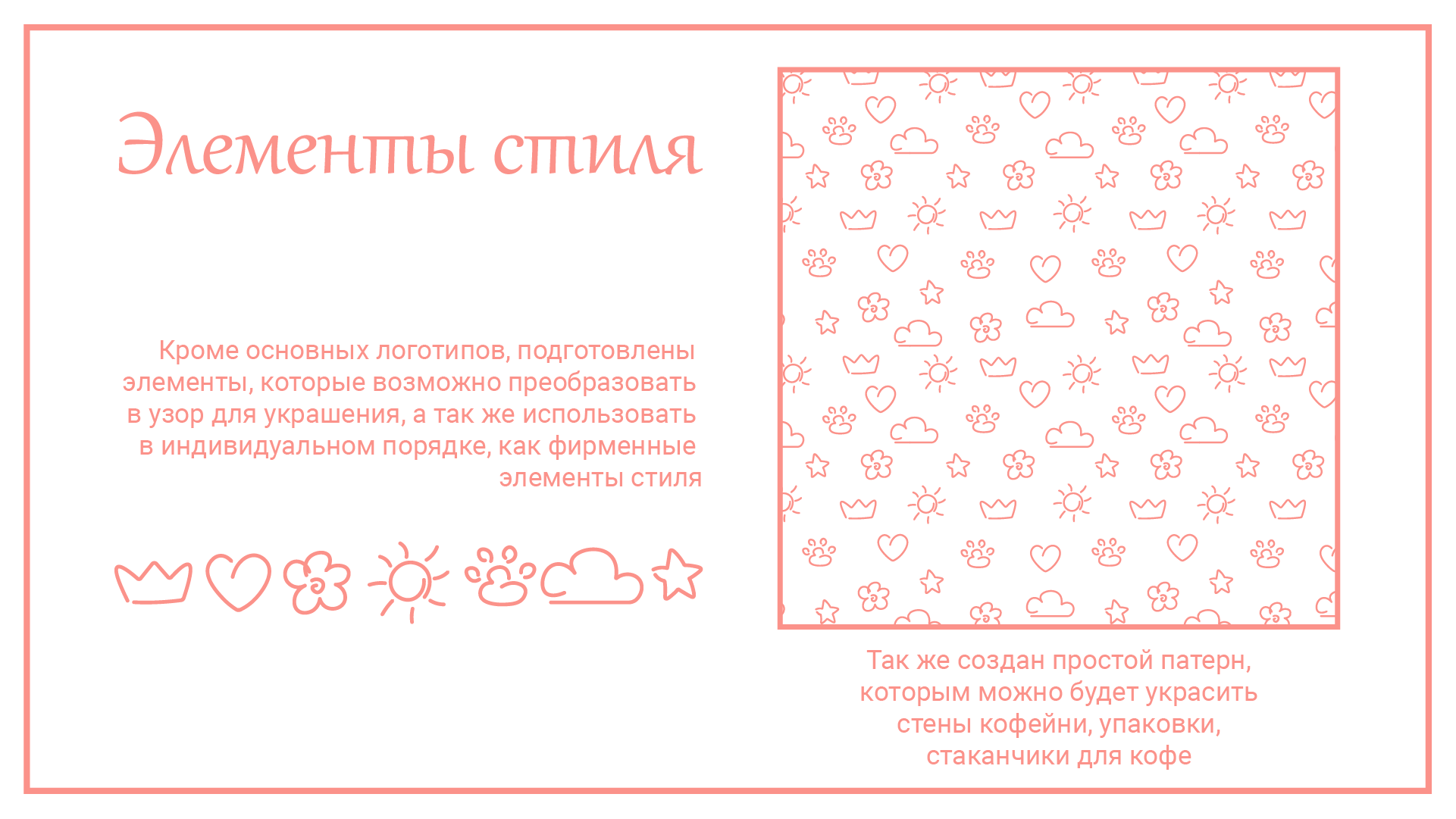 Минимальный фирменный стиль кофейни — Изображение №11 — Брендинг, Иллюстрация на Dprofile