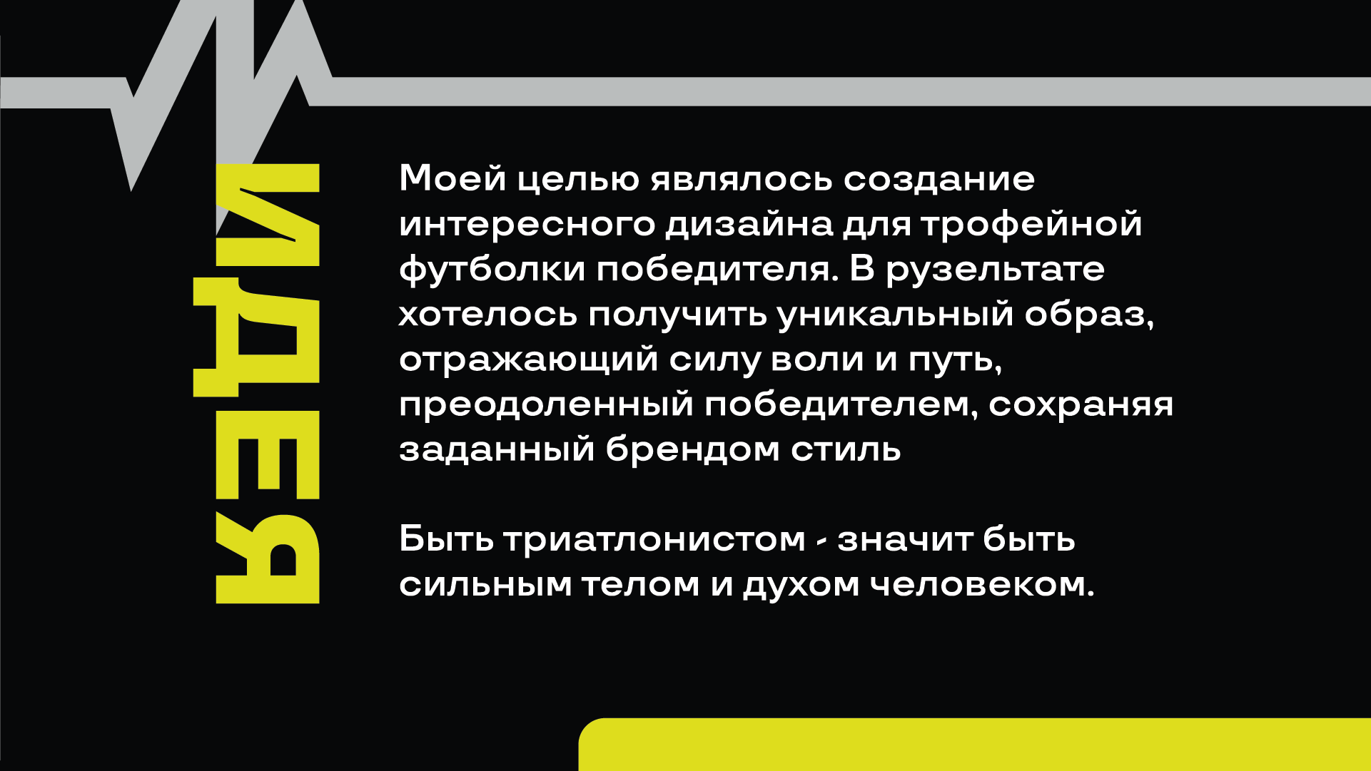 Дизайн футболки финишера — Изображение №2 — Брендинг на Dprofile