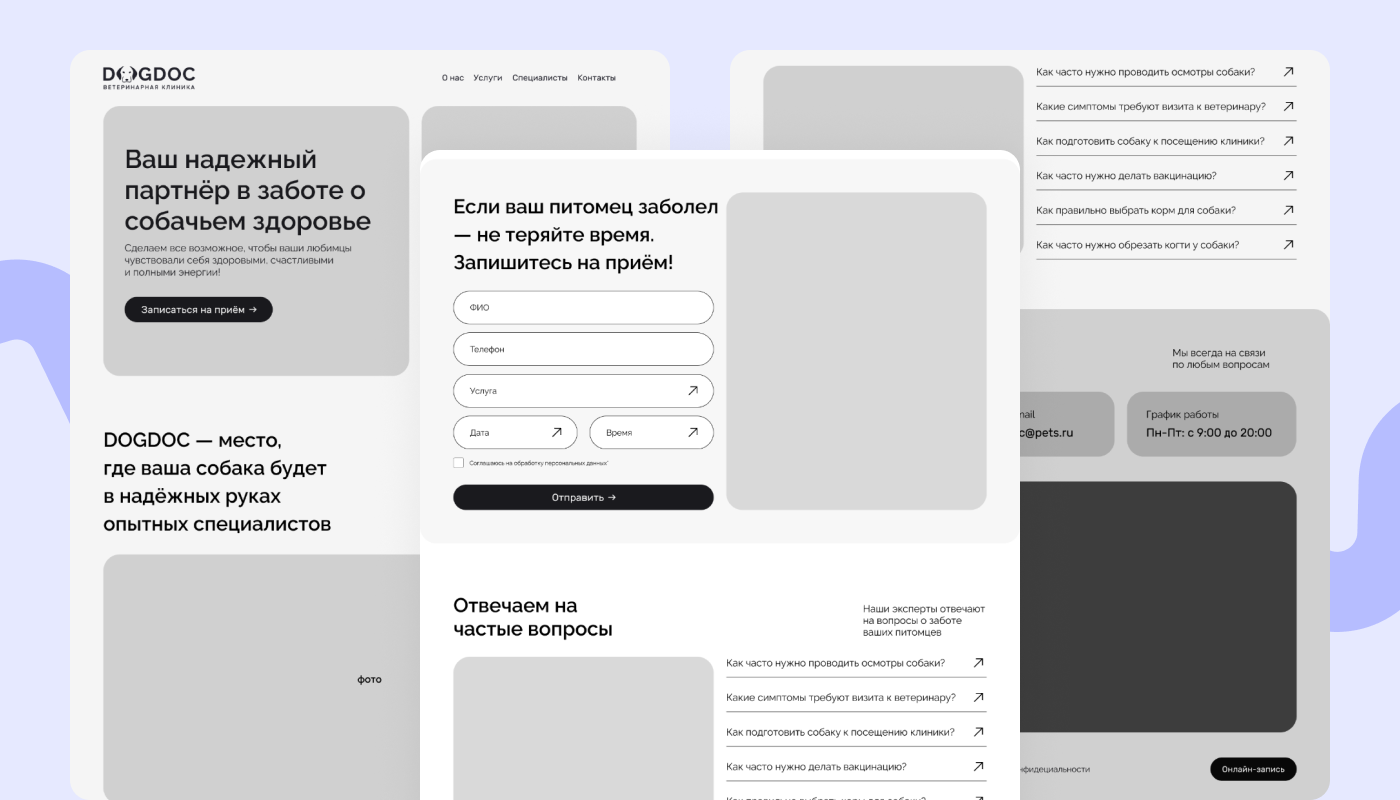 Ветеринарная клиника DogDoc | Landing page — Изображение №5 — Интерфейсы на Dprofile