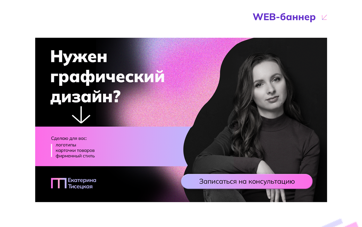 Айдентика и лендинг для графического дизайнера — Изображение №9 — Интерфейсы, Брендинг на Dprofile
