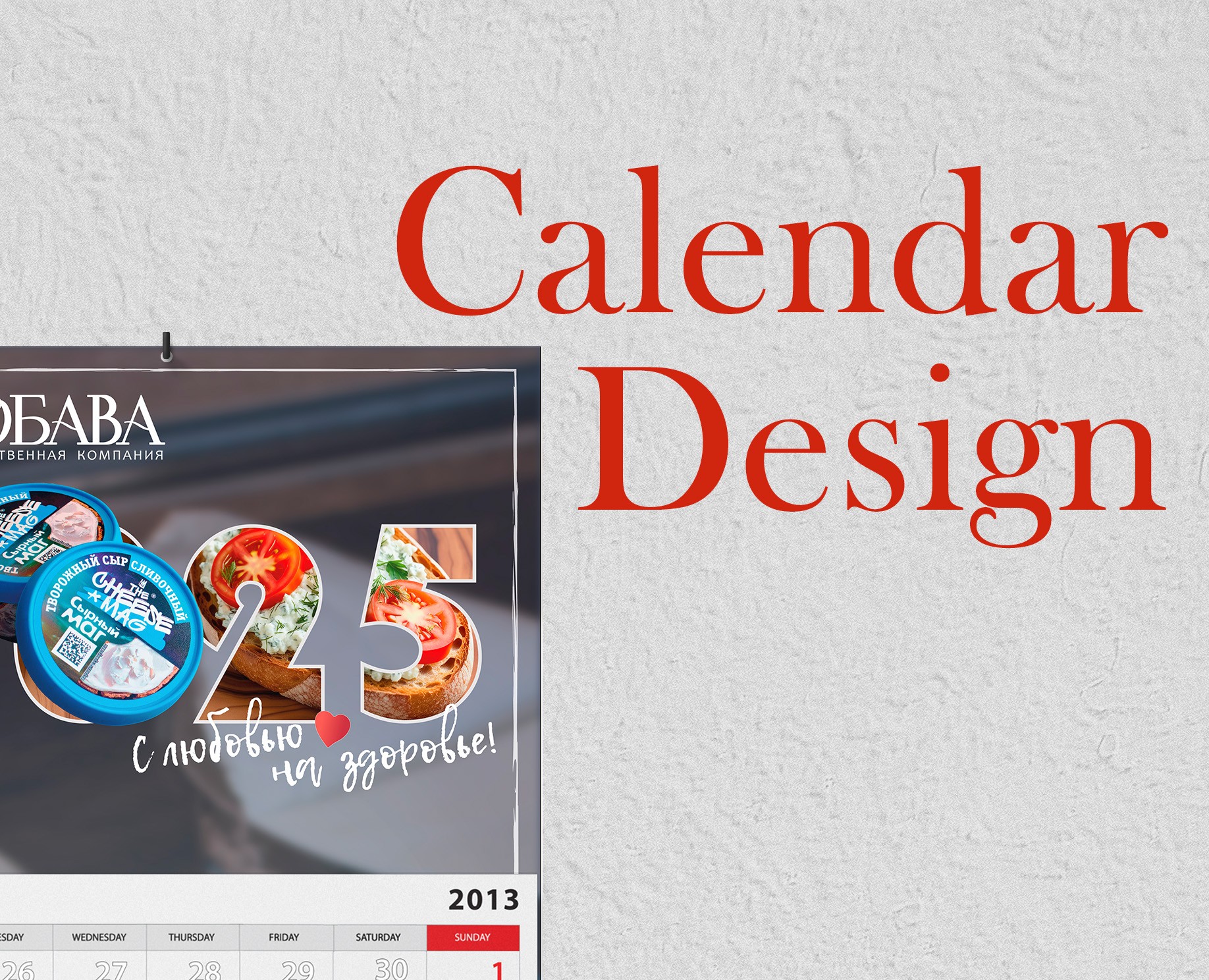 Wall Calendar Design 2025 — Брендинг, Графика на Dprofile