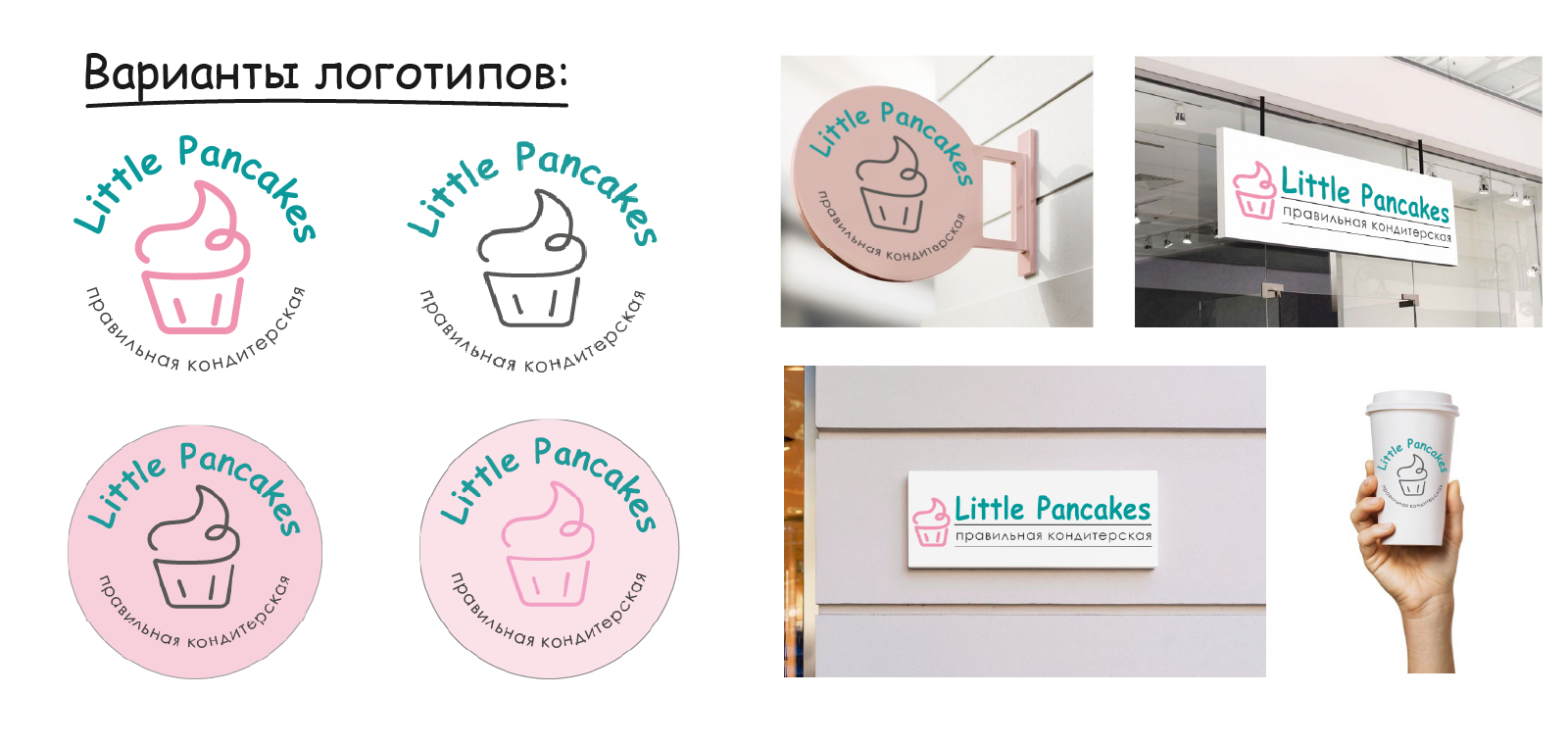 Кофейня Little Pancakes — Изображение №3 — Брендинг на Dprofile
