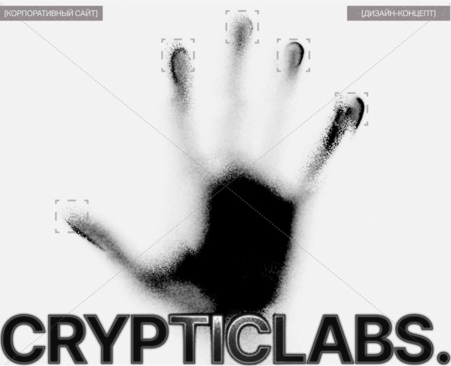 CRYPTICLABS | Корпоративный сайт — Интерфейсы на Dprofile