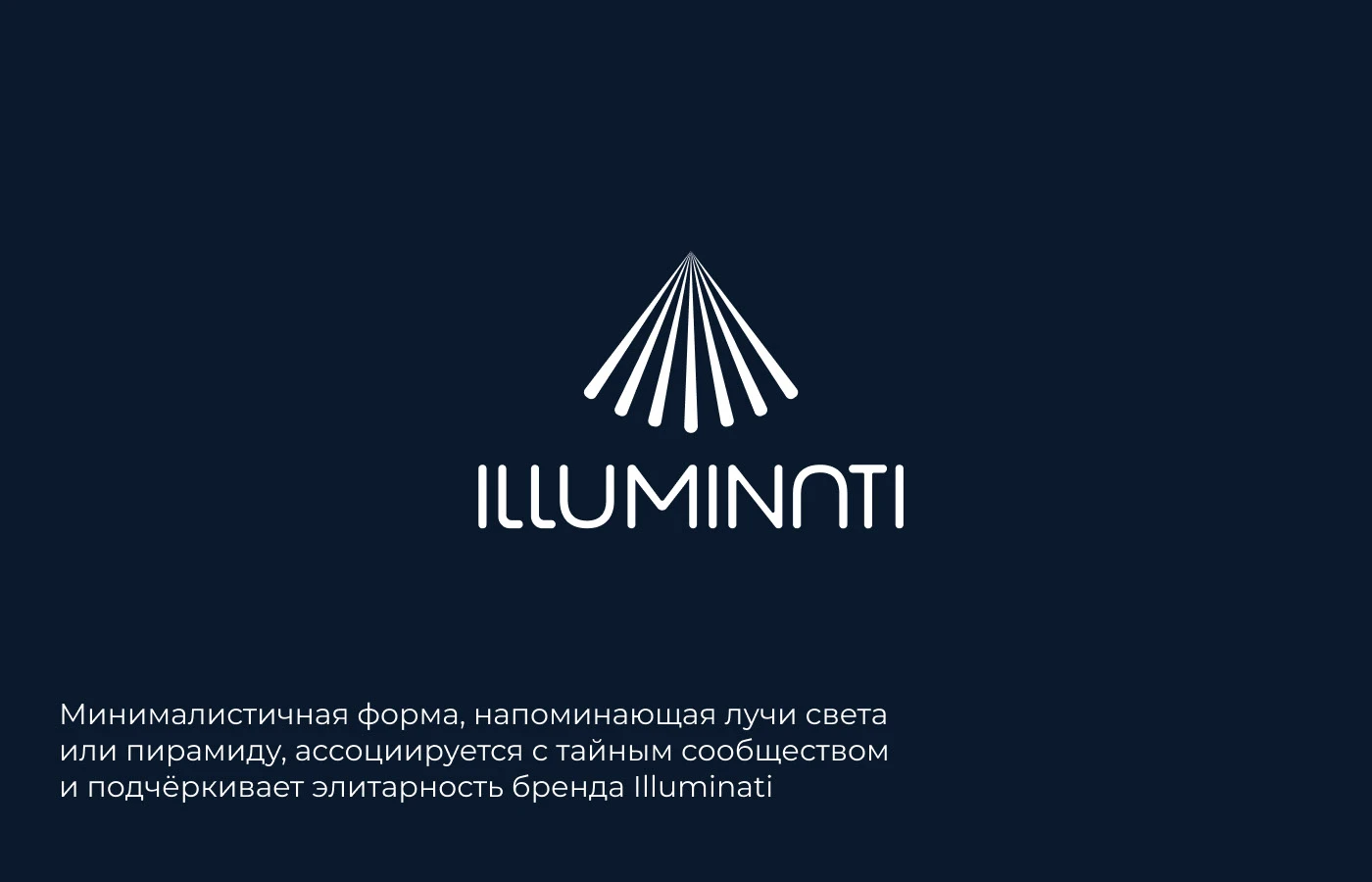 Ребрендинг для магазина светильников Illuminati — Изображение №3 — Брендинг на Dprofile