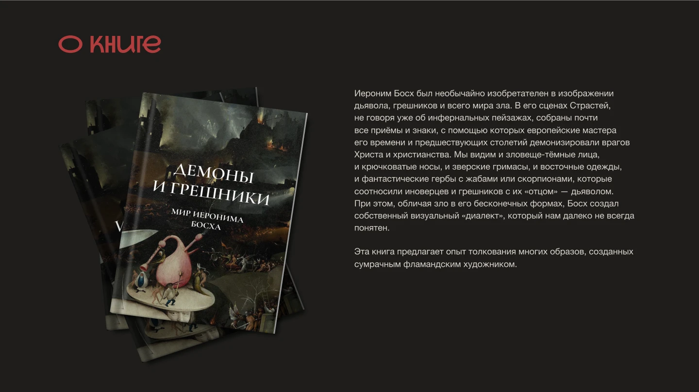 Дизайн лендинга для презентации книги о Босхе + анимация — Изображение №9 — Интерфейсы, Графика на Dprofile