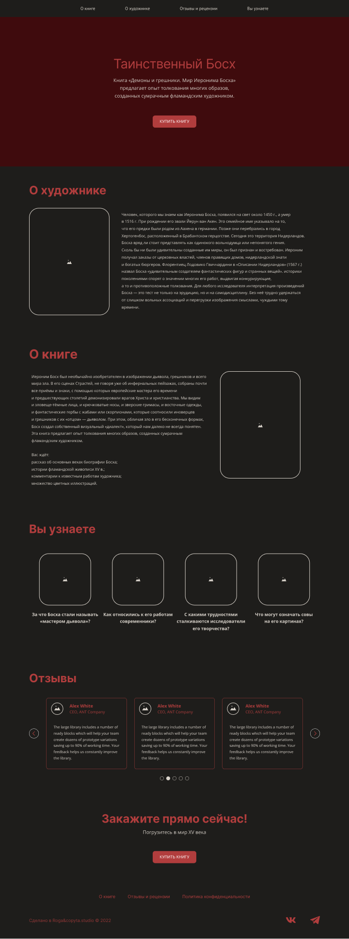 Дизайн лендинга для презентации книги о Босхе + анимация — Изображение №4 — Интерфейсы, Графика на Dprofile