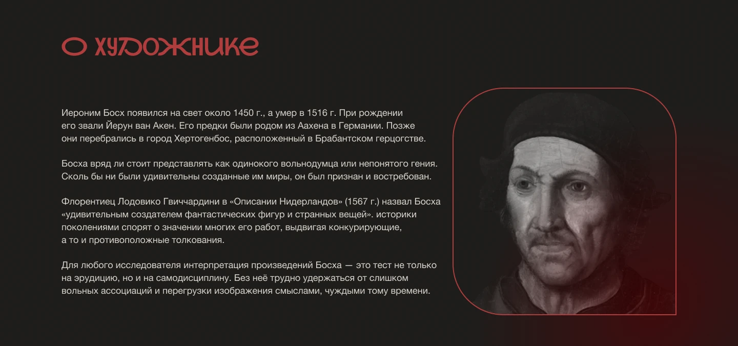 Дизайн лендинга для презентации книги о Босхе + анимация — Изображение №7 — Интерфейсы, Графика на Dprofile