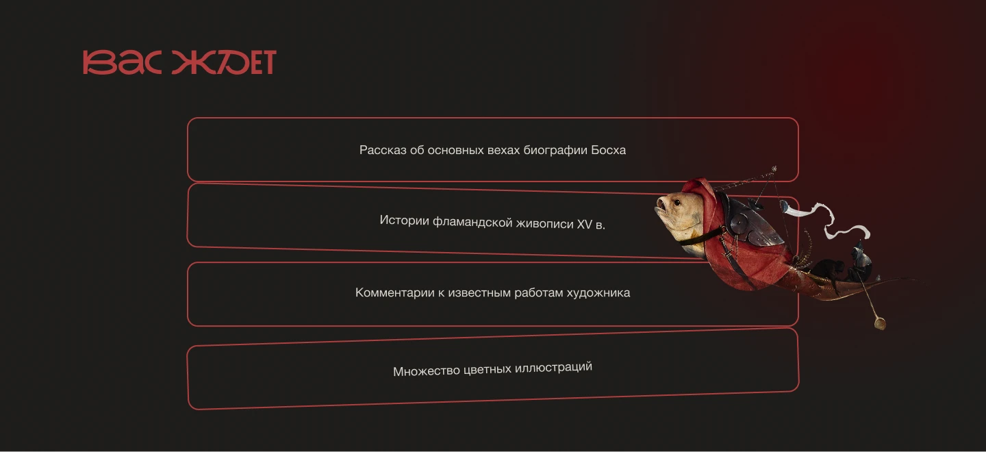 Дизайн лендинга для презентации книги о Босхе + анимация — Изображение №8 — Интерфейсы, Графика на Dprofile