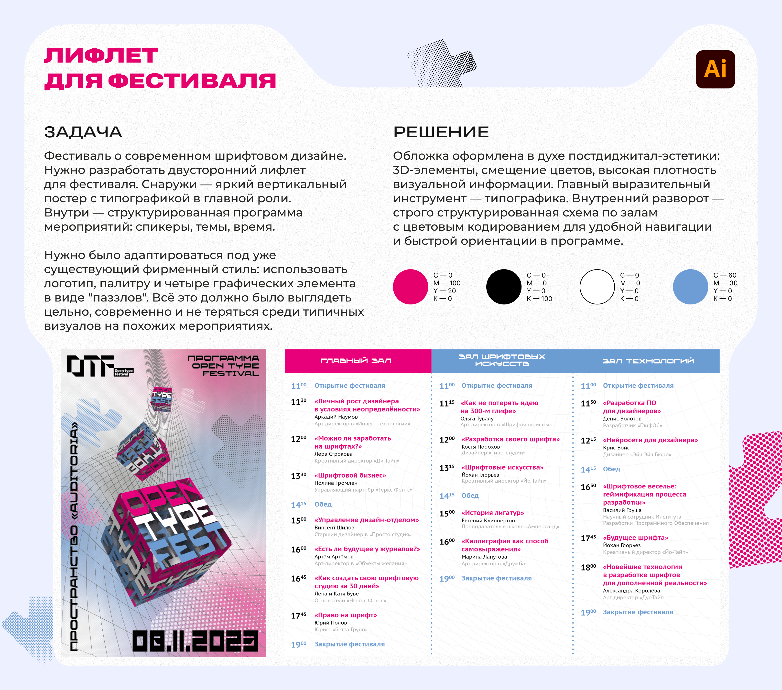 Постер и лифлет для дизайн-мероприятий — Изображение №5 — Графика на Dprofile