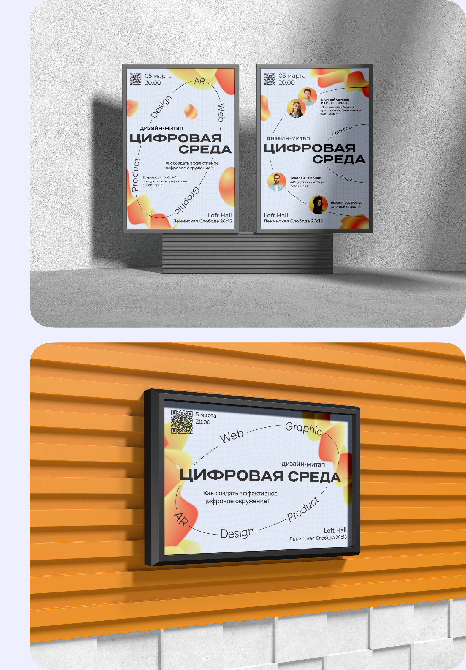 Постер и лифлет для дизайн-мероприятий — Изображение №3 — Графика на Dprofile