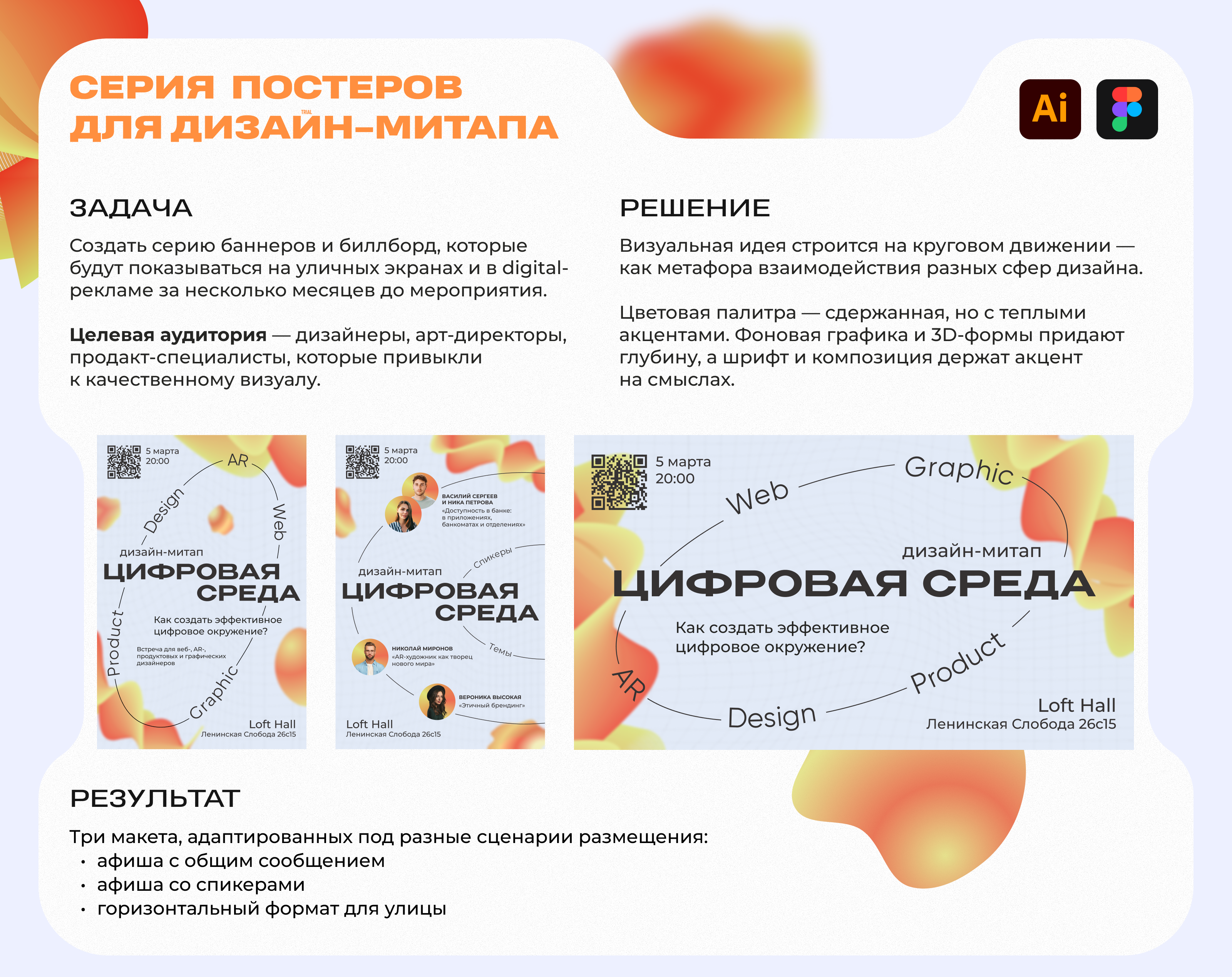 Постер и лифлет для дизайн-мероприятий — Изображение №2 — Графика на Dprofile