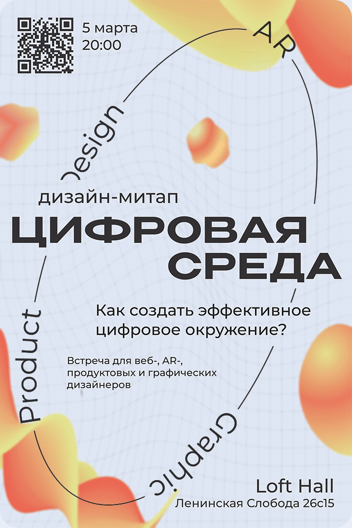 Постер и лифлет для дизайн-мероприятий — Изображение №4 — Графика на Dprofile