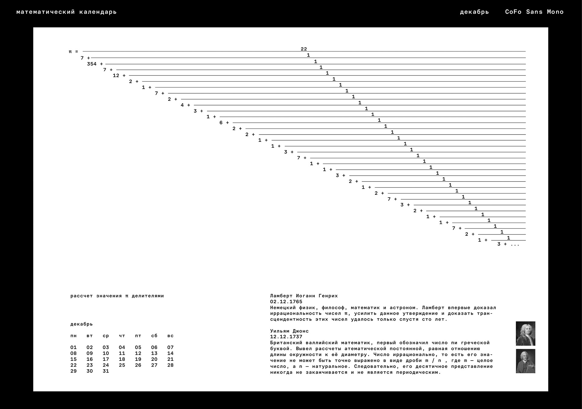 Math calendar — Изображение №17 — Графика на Dprofile