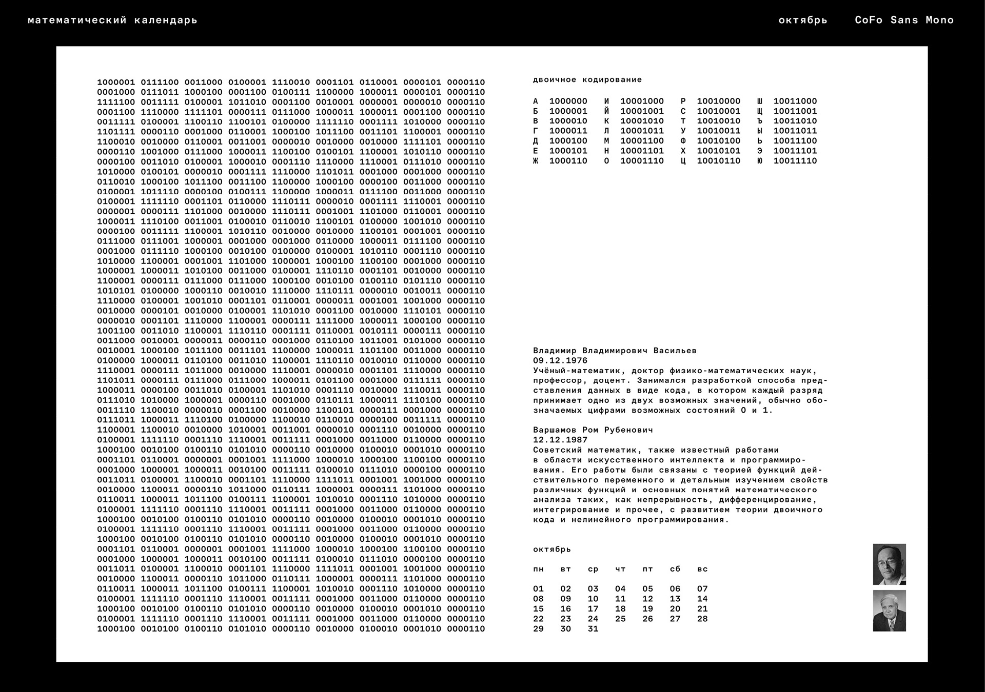 Math calendar — Изображение №11 — Графика на Dprofile