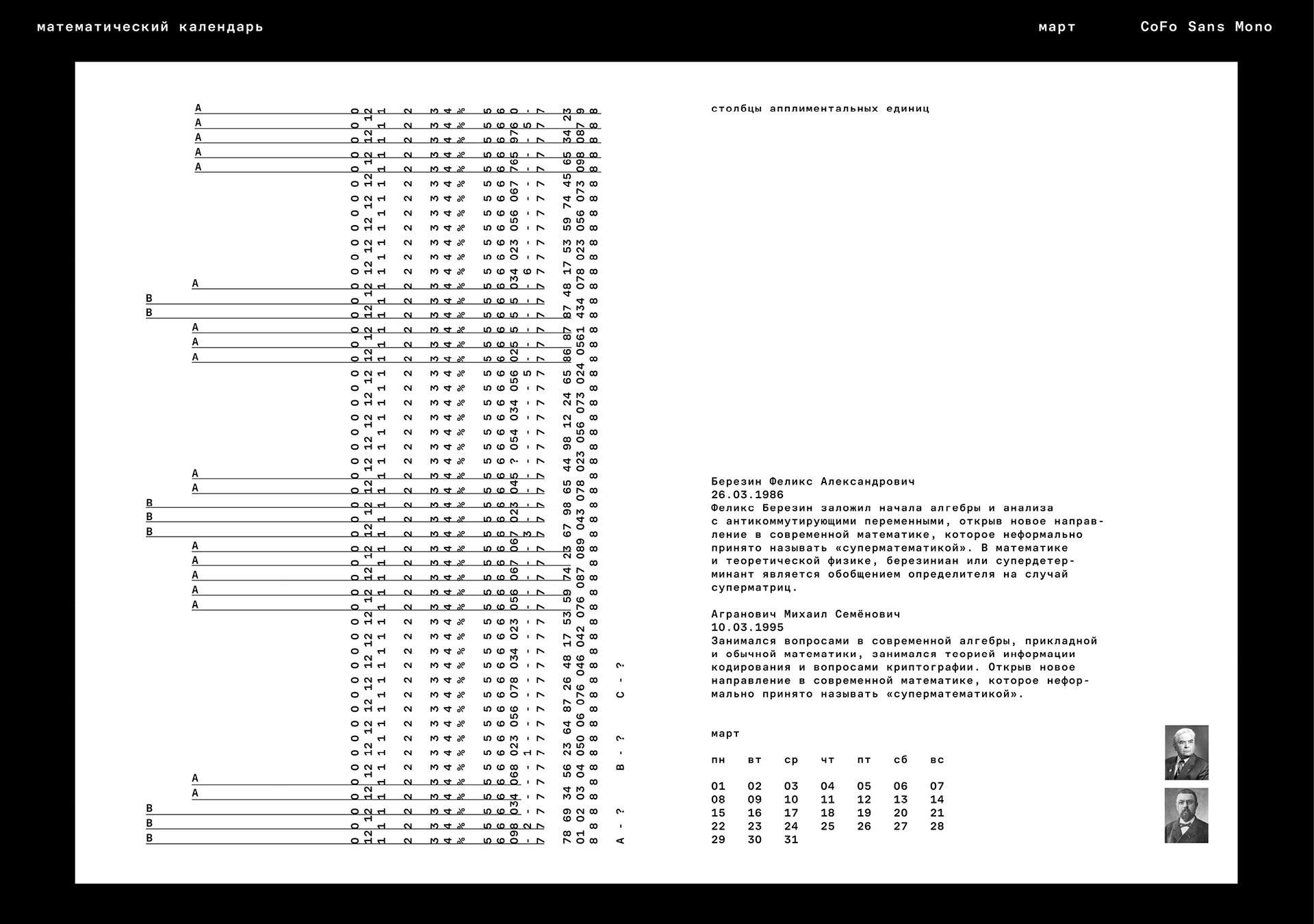 Math calendar — Изображение №10 — Графика на Dprofile